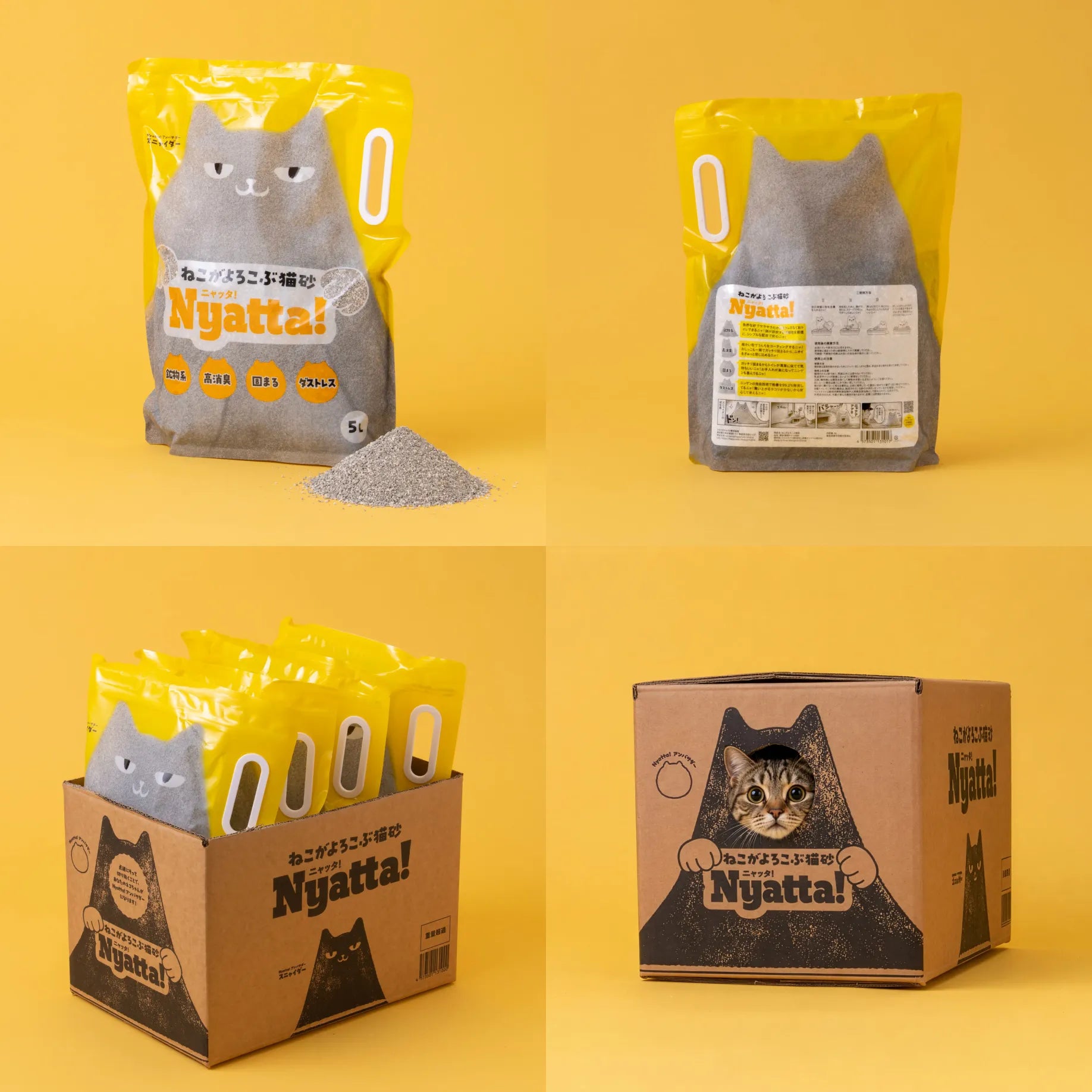 ねこがよろこぶ猫砂Nyatta（ニャッタ） 鉱物系 1袋5L 単品 4袋セット