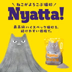 ねこがよろこぶ猫砂Nyatta（ニャッタ） 鉱物系 1袋5L 単品 4袋セット