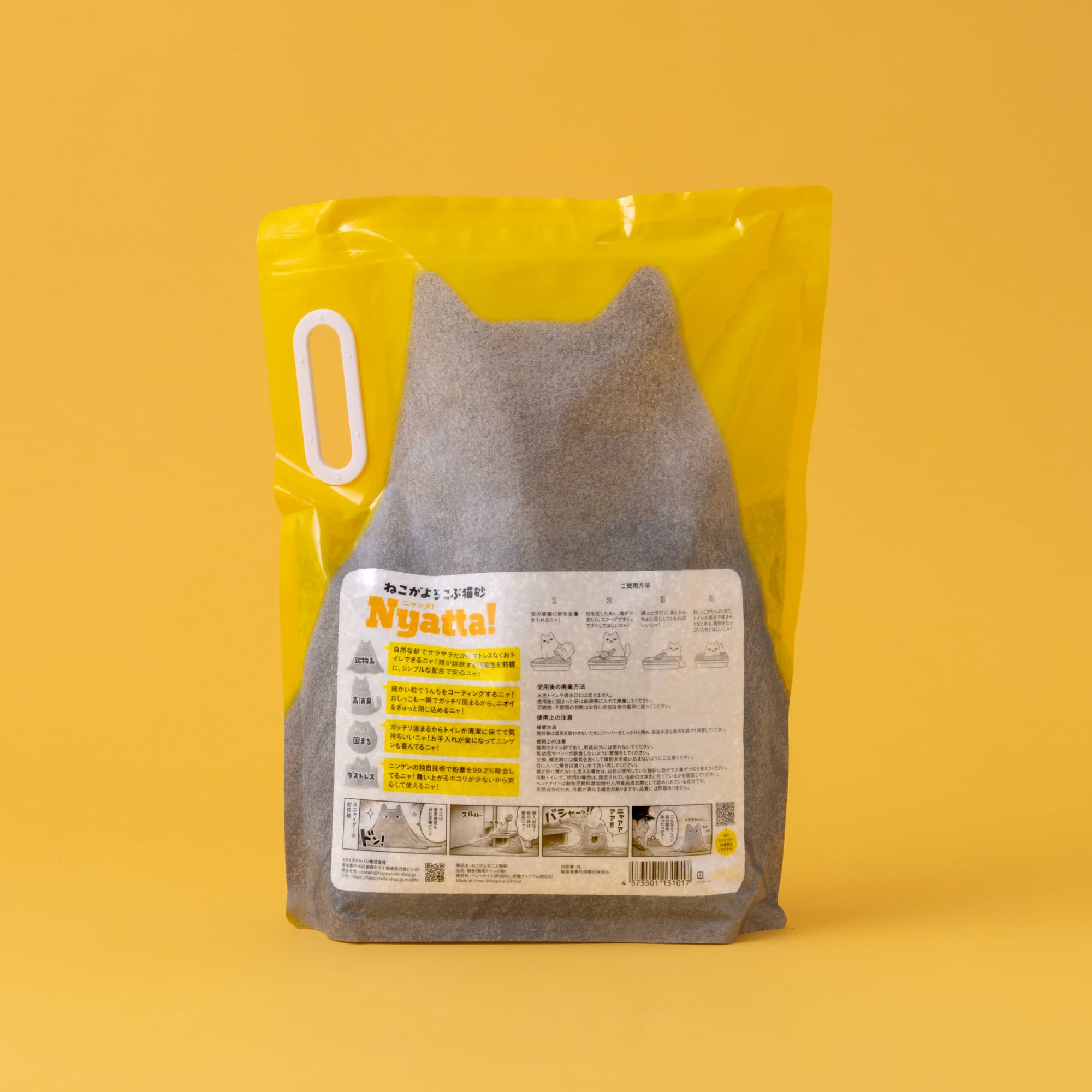 ねこがよろこぶ猫砂Nyatta（ニャッタ） 鉱物系 1袋5L 単品 4袋セット