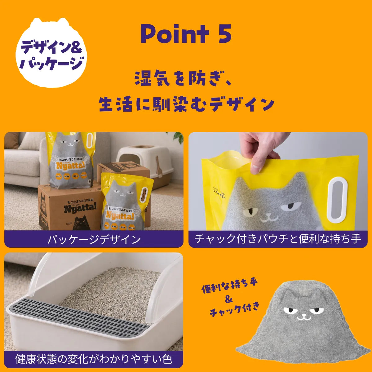 ねこがよろこぶ猫砂Nyatta（ニャッタ） 鉱物系 1袋5L 単品 4袋セット